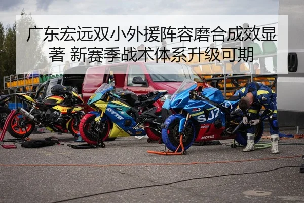 guang-dong-hong-yuan-shuang-xiao-wai-yuan-zhen-rong-mo-he-cheng-xiao-xian-zhu-xin-sai-ji-zhan-shu-ti-xi-sheng-ji-ke-qi-2-267.jpg